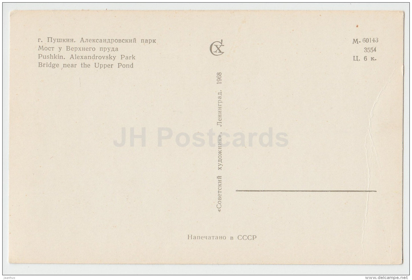 Bridge near the Upper pond - Alexandrovsky park - Pushkin - 1968 - Russia USSR - unused - JH Postcards