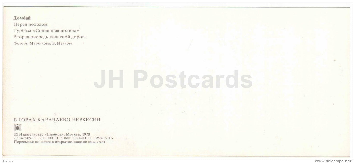 tourist base Solnechnaya dolina (Sunny Valley) - cableway - Dombay - Karachay-Cherkessia - 1978 - Russia USSR - unused - JH Postcards