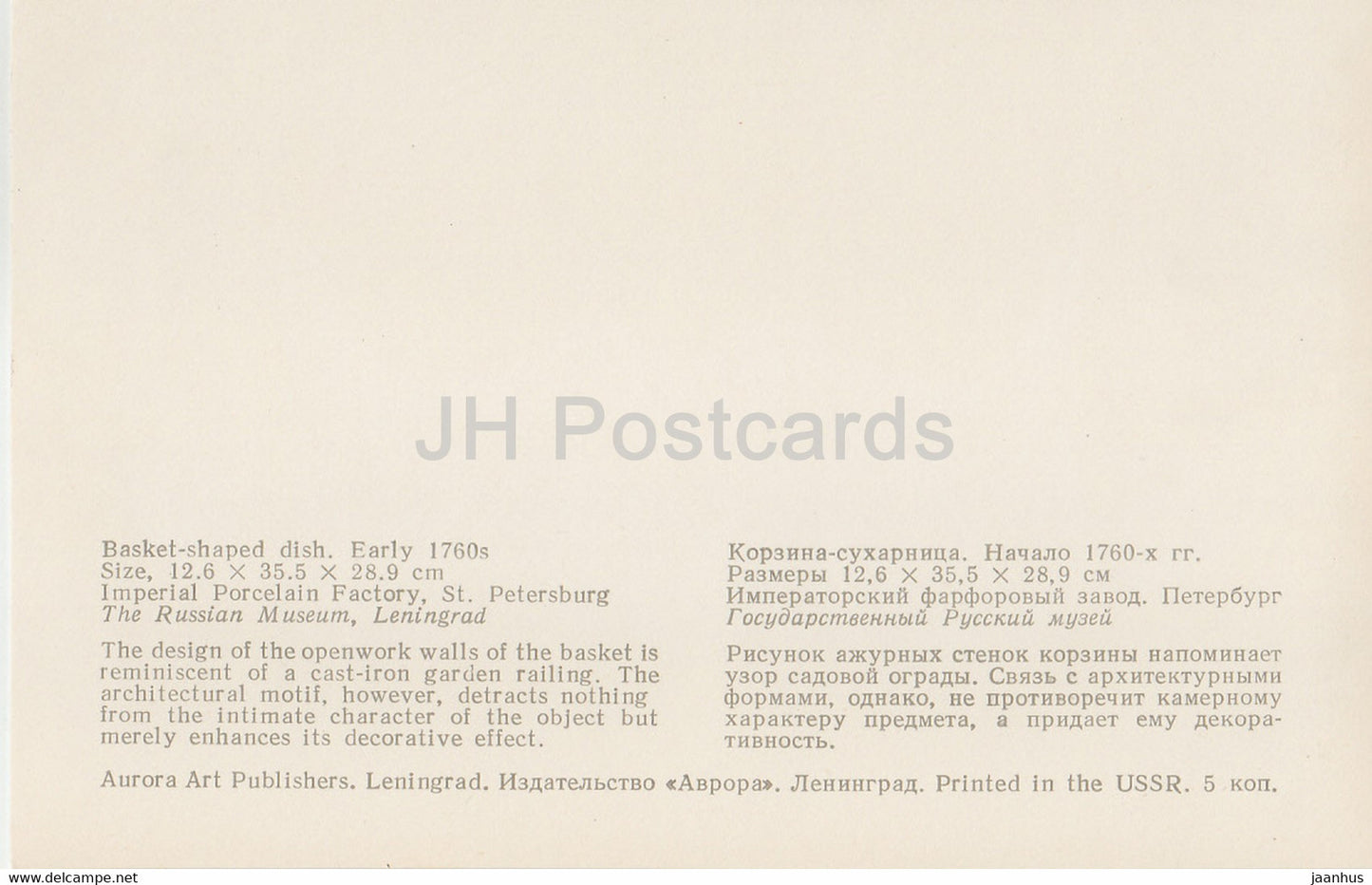 Korbförmige Schale - Porzellan - Winogradow-Porzellan - 1974 - Russland UdSSR - unbenutzt