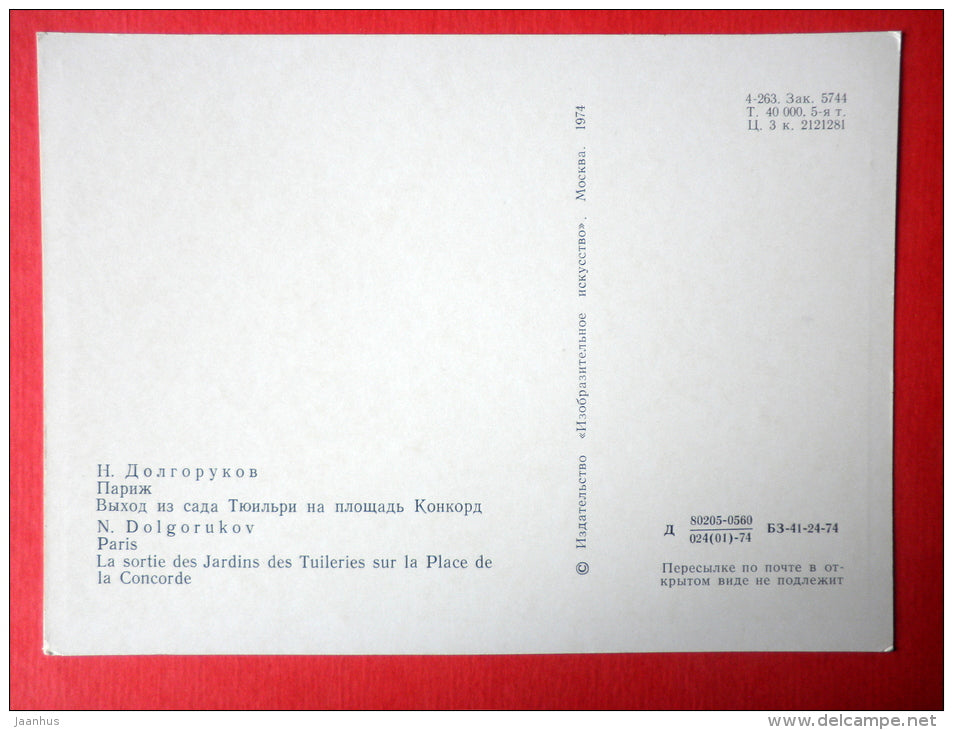 illustration by N. Dolgorukov - Exit from the Tuileries Gardens - Paris - 1974 - Russia USSR - unused - JH Postcards