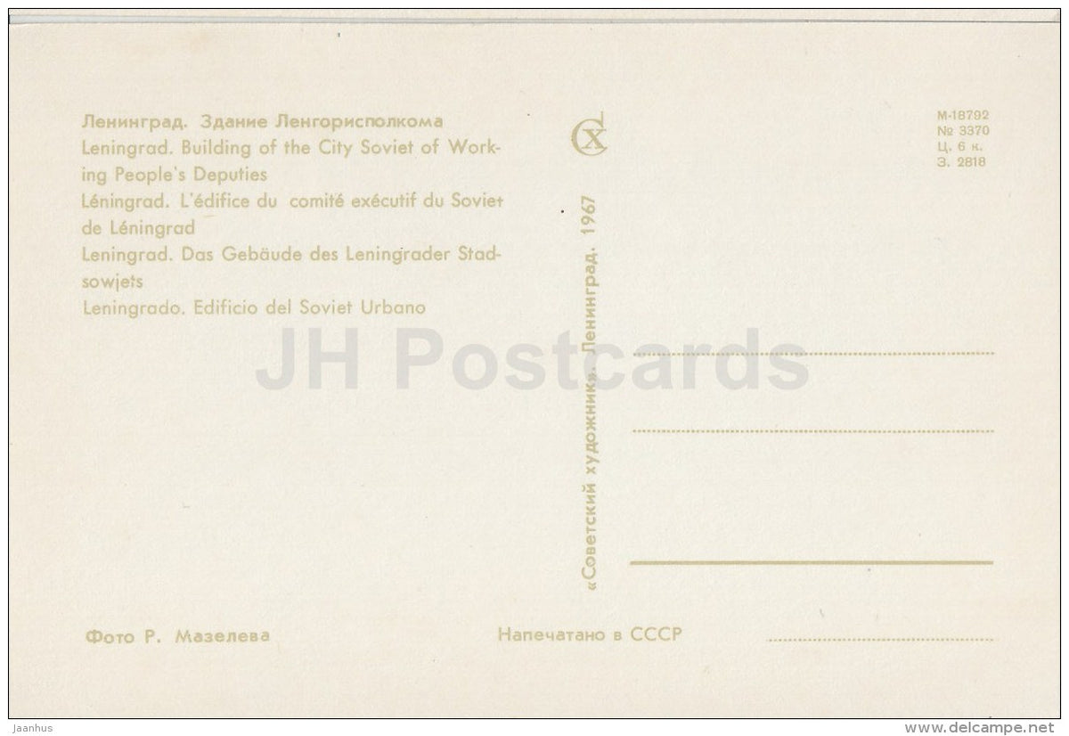 Building of the City Soviet of the Working People´s Deputies - Leningrad - St. Petersburg - 1967 - Russia USSR - u - JH Postcards