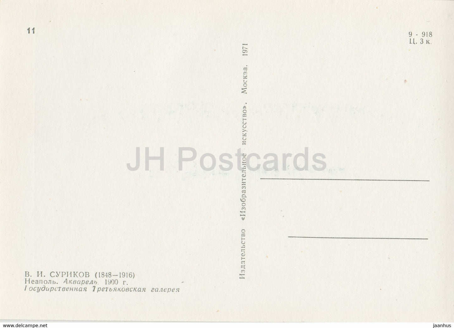 peinture de V. Surikov - Naples . Naples. 1900 - Art russe - 1971 - Russie URSS - inutilisé