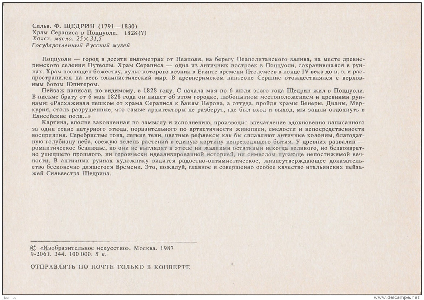 painting by S. Shchedrin - Temple of Serapis in Pozzuoli , 1828 - Russian art - 1987 - Russia USSR - unused - JH Postcards