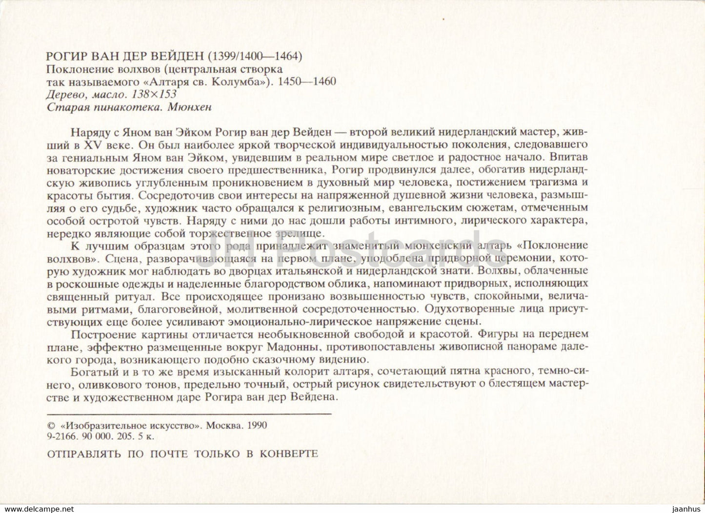 tableau de Rogier van der Weyden - Adoration des Mages - Art flamand - 1990 - Russie URSS - inutilisé