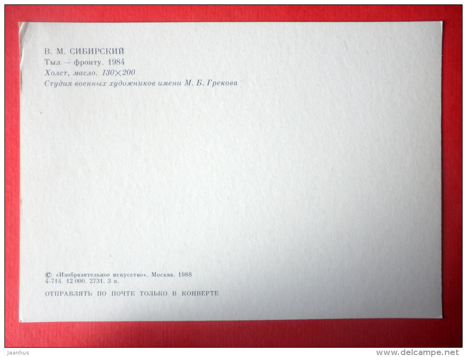 In the Rear , 1984 by V. Sibirsky - WWII - warplane - airplane - plant - Soviet Army - 1988 - Russia USSR - unused - JH Postcards