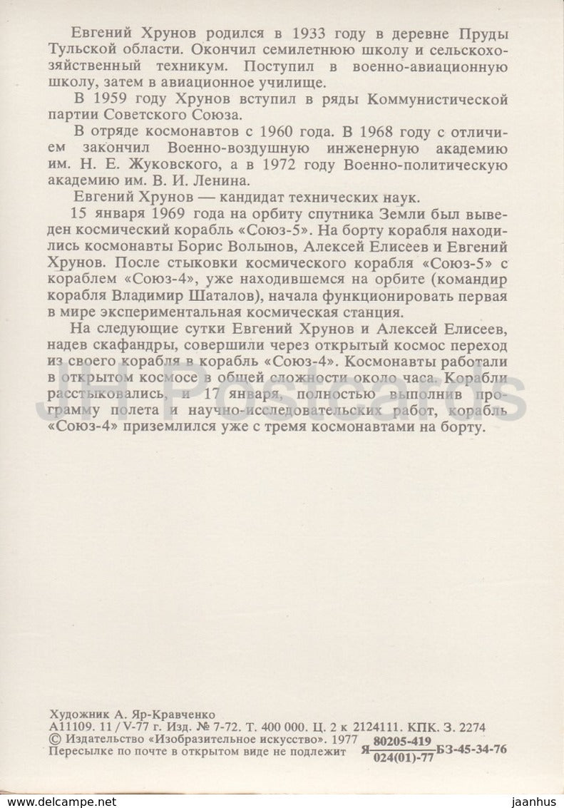 Soviet cosmonaut Yevgeny Khrunov - space - 1977 - Russia USSR - unused