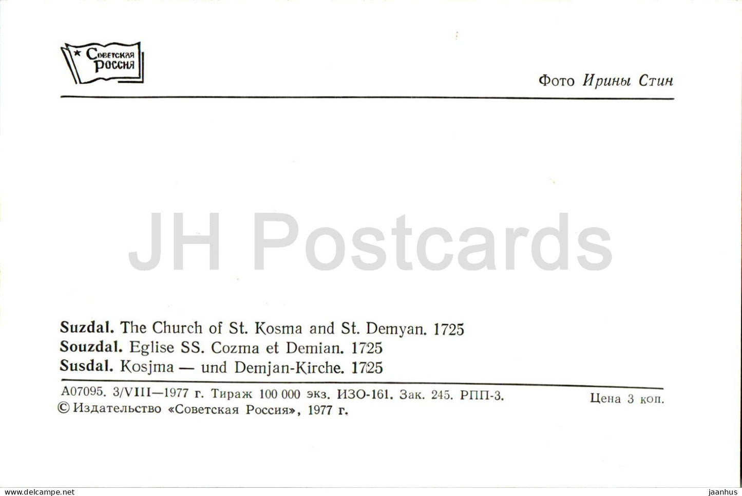 Suzdal - The Church of St Kosma and St Demyan - 1977 - Russia USSR - unused