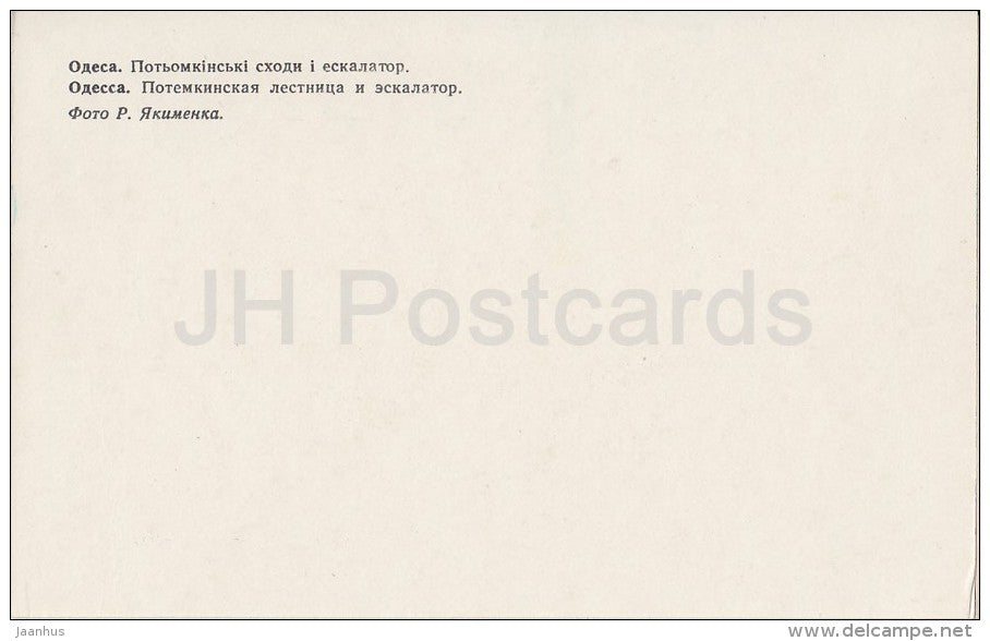 Potemkin Stairs - escalator - Odessa - 1980 - Ukraine USSR - unused - JH Postcards