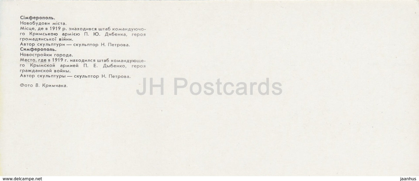 Simferopol - Neue Gebäude der Stadt - Der Ort, an dem 1919 das Hauptquartier der Armee war, 1983 - Ukraine UdSSR - ungenutzt