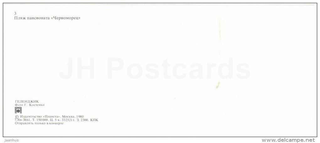 pension home Chernomorets - Gelendzhik - 1980 - Russia USSR - unused - JH Postcards