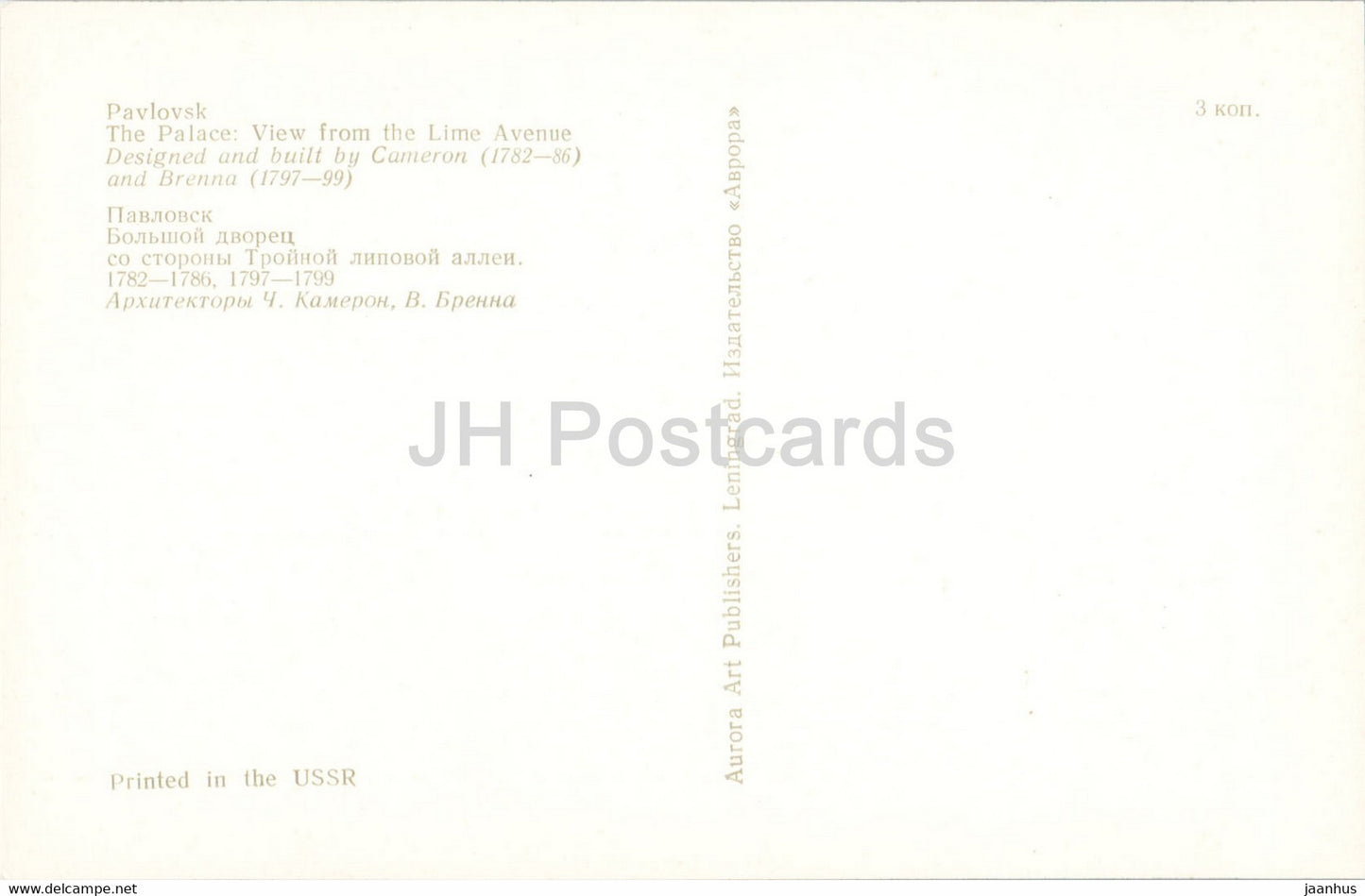 The Pavlovsk Palace - View from the Lime Avenue - 1976 - Russia USSR - unused