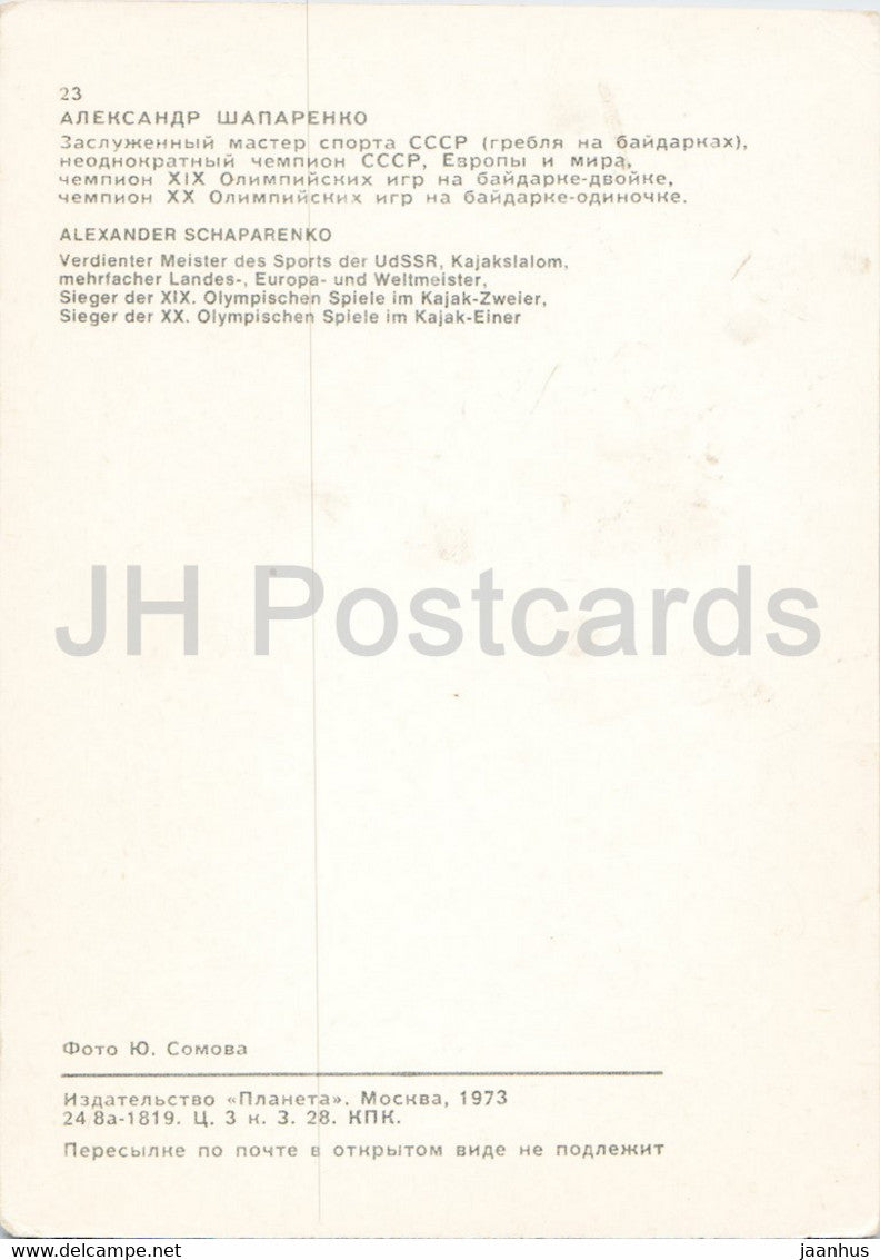 Alexander Shaparenko - aviron - jeux olympiques - sport - 1973 - Russie URSS - inutilisé