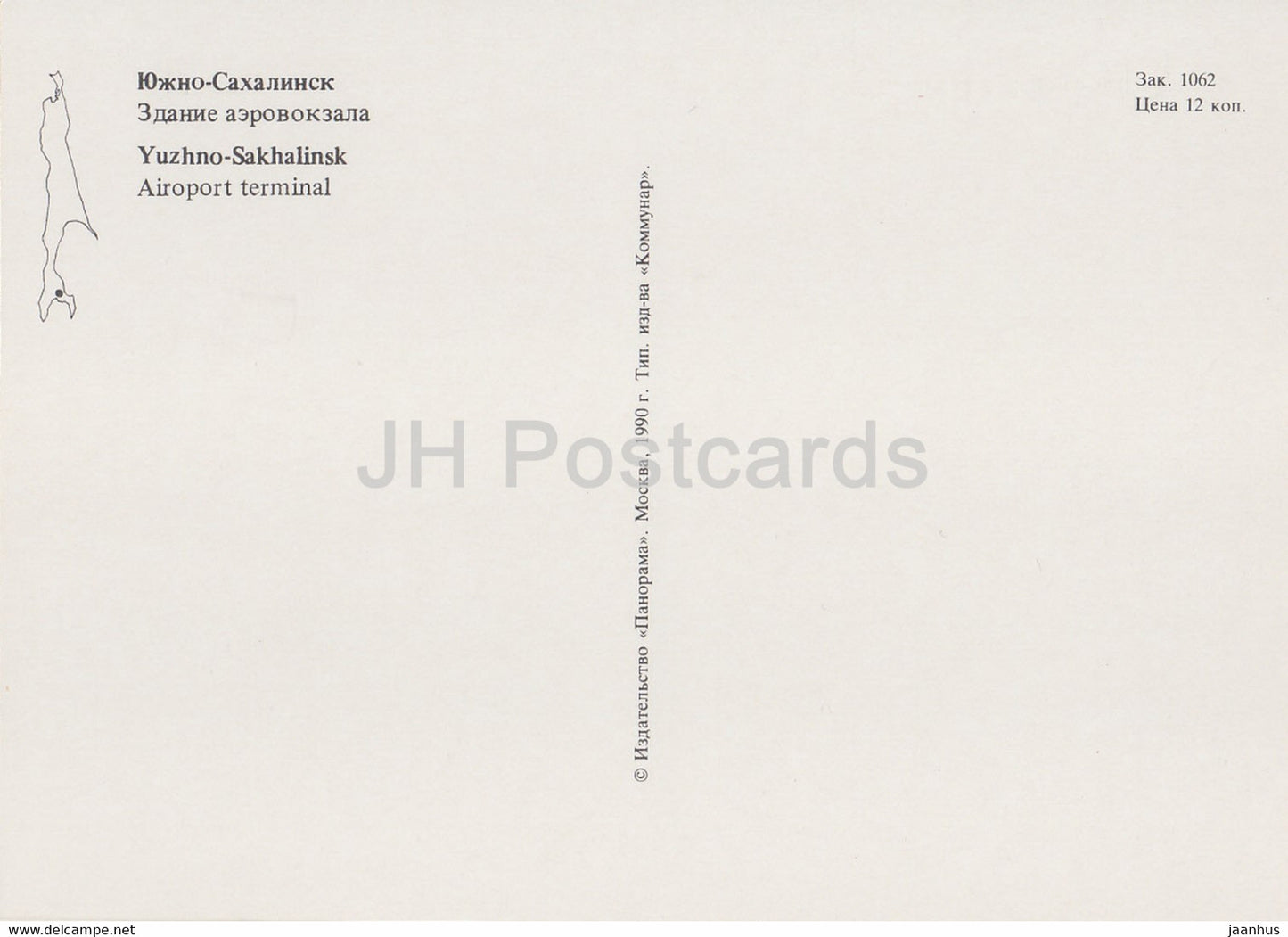 Yuzhno-Sakhalinsk - Airport Terminal - airplane - bus - 1990 - Russia USSR - unused