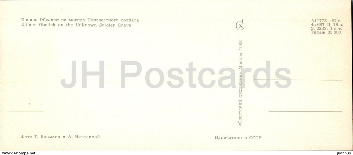 Kiew - Kiew - Obelisk auf dem Grab des unbekannten Soldaten - Denkmal - 1968 - Ukraine UdSSR - unbenutzt