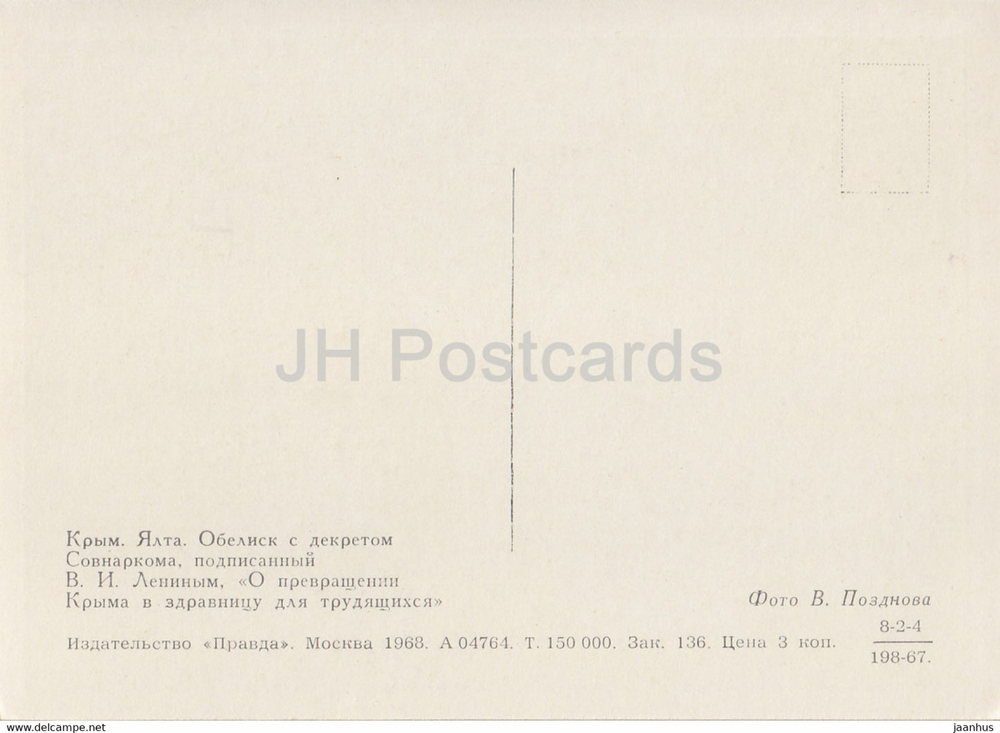 Yalta - obélisque avec le décret du Conseil des commissaires du peuple - Crimée - 1968 - Ukraine URSS - inutilisé