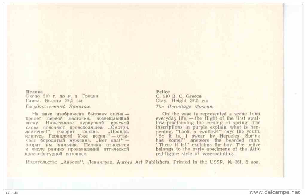 Pelice , ca 510 BC Greece - Art of Ancient Greek and Rome - 1972 - Russia USSR - unused - JH Postcards