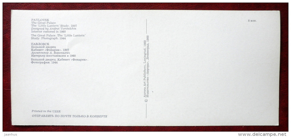 The Great Palace . The Little Lantern Study , 1807 - Pavlovsk - 1988 - Russia USSR - unused - JH Postcards