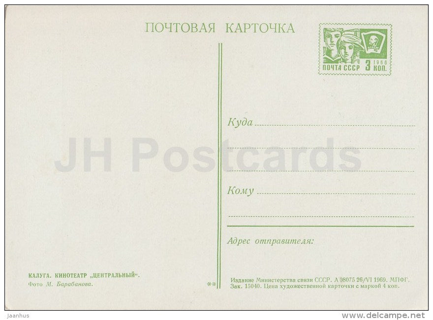 cinema theatre Tsentralnyi (Central) - Kaluga - postal stationery - 1969 - Russia USSR - unused - JH Postcards