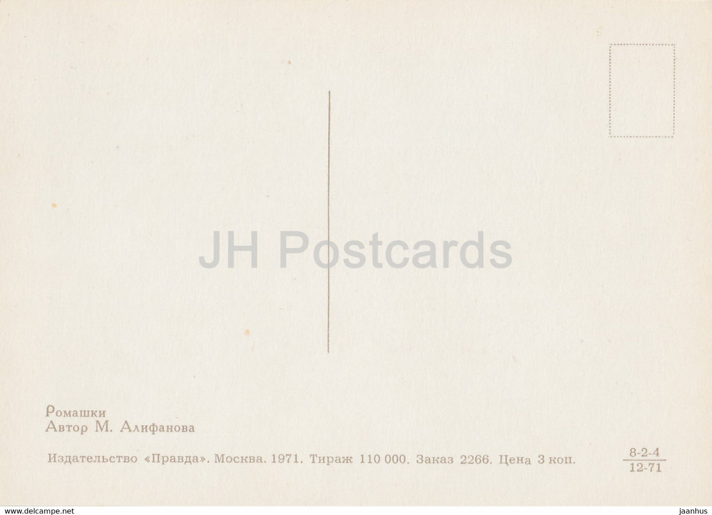 Daisy - Flower Art - 1971 - Russia USSR - unused