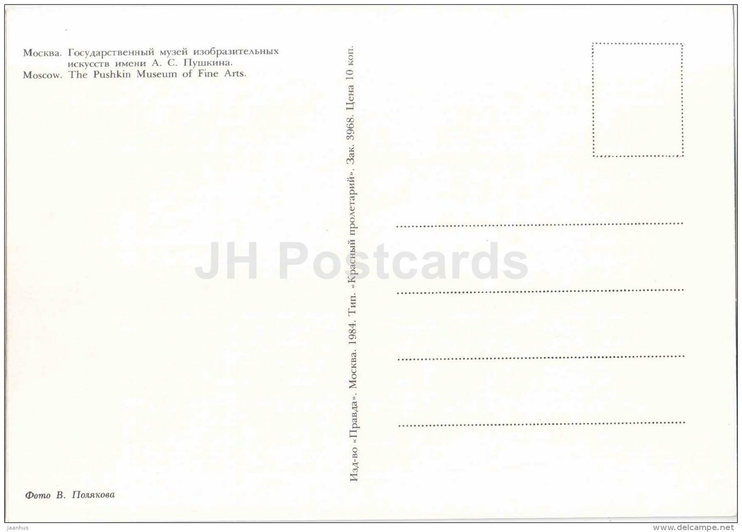 The Pushkin Museum of Fine Arts - Moscow - 1984 - Russia USSR - unused - JH Postcards
