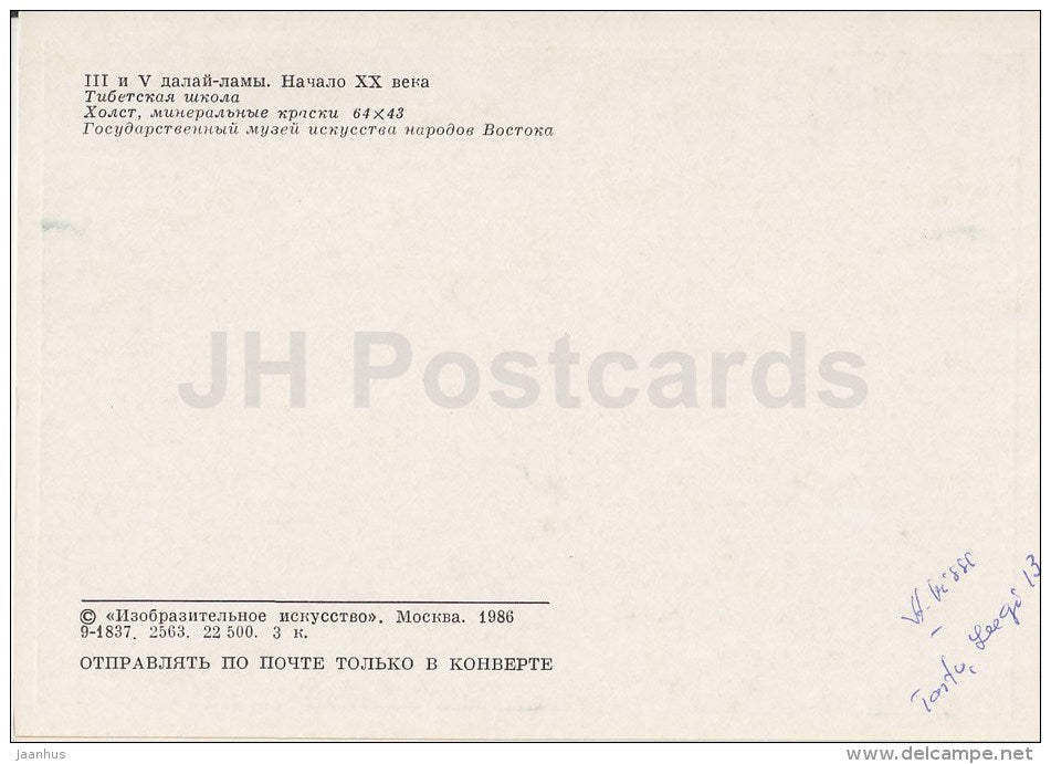 III and IV Dalai Lamas - canvas - Tibetan art - Tibet - 1986 - Russia USSR - unused - JH Postcards