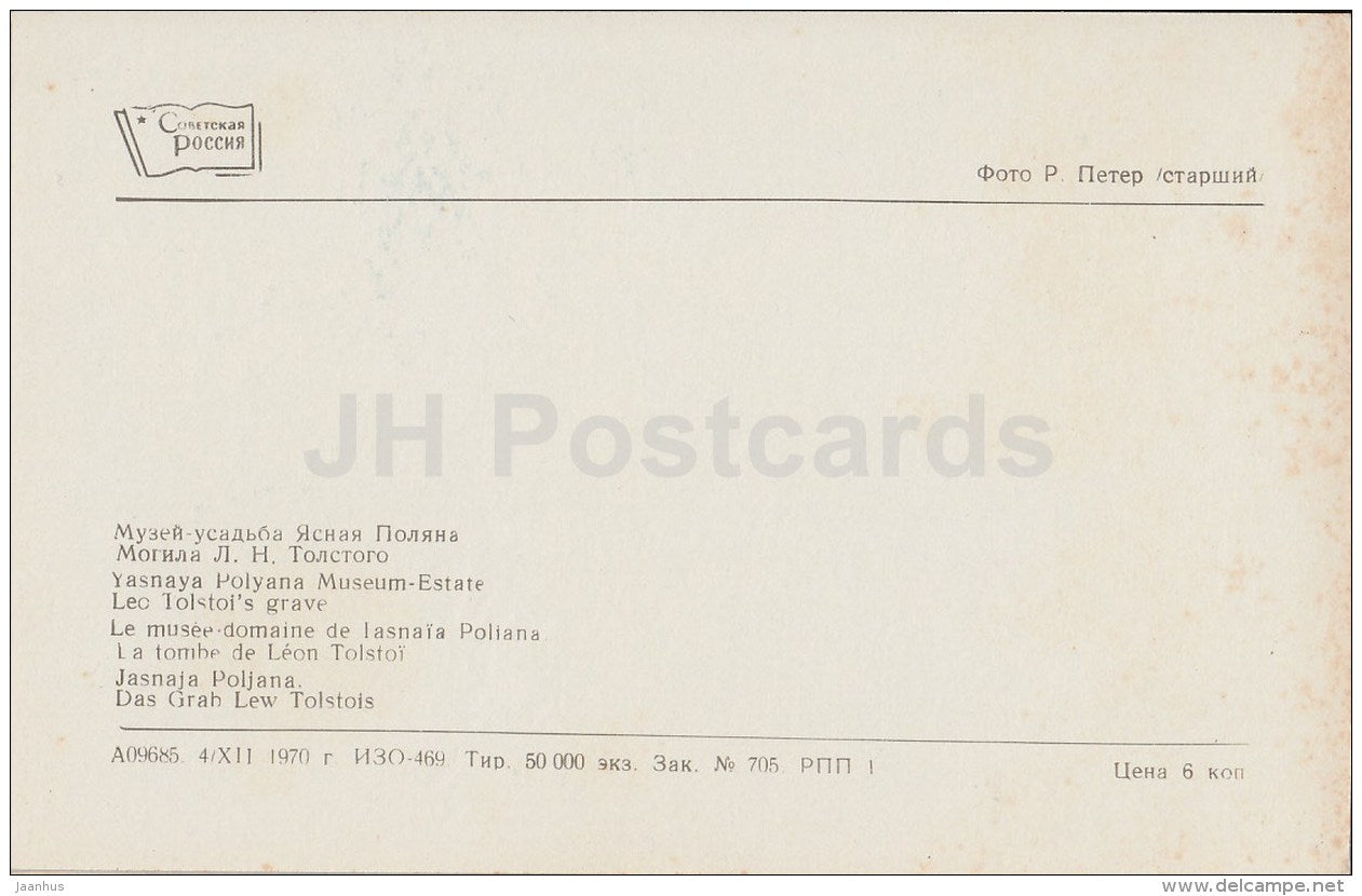 Leo Tolstoy´s Grave - Russian writer Leo Tolstoy Museum - Yasnaya Polyana - 1971 - Russia USSR - unused - JH Postcards