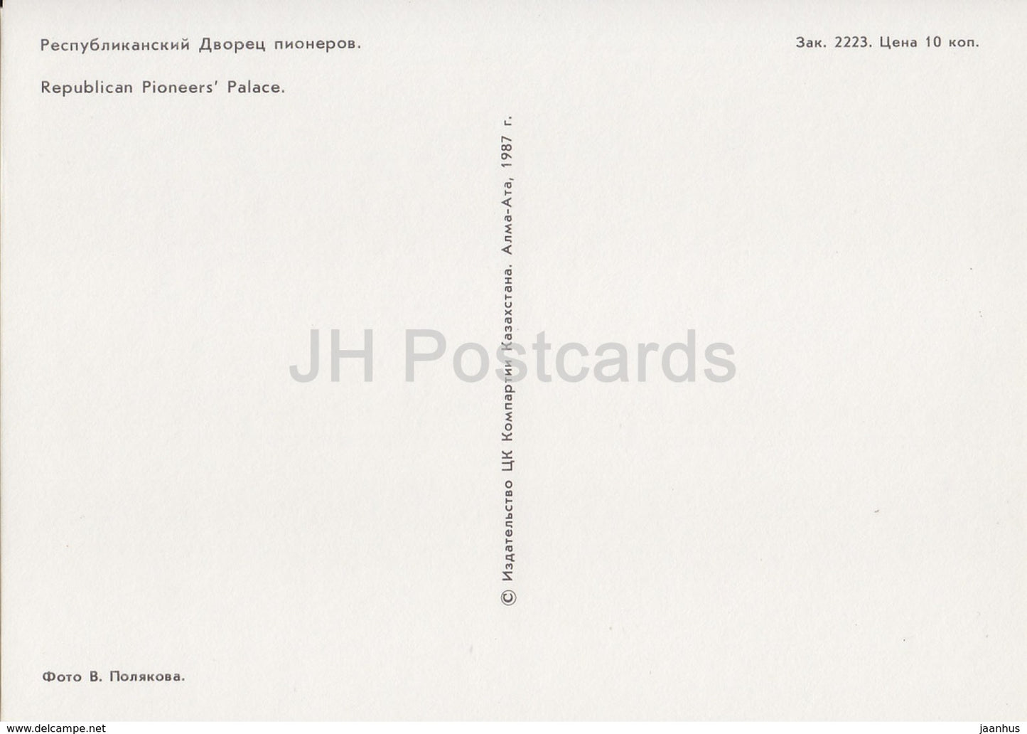 Almaty - Alma Ata - Republican Pioneers Palace - 1987 - Kazakhstan USSR - unused