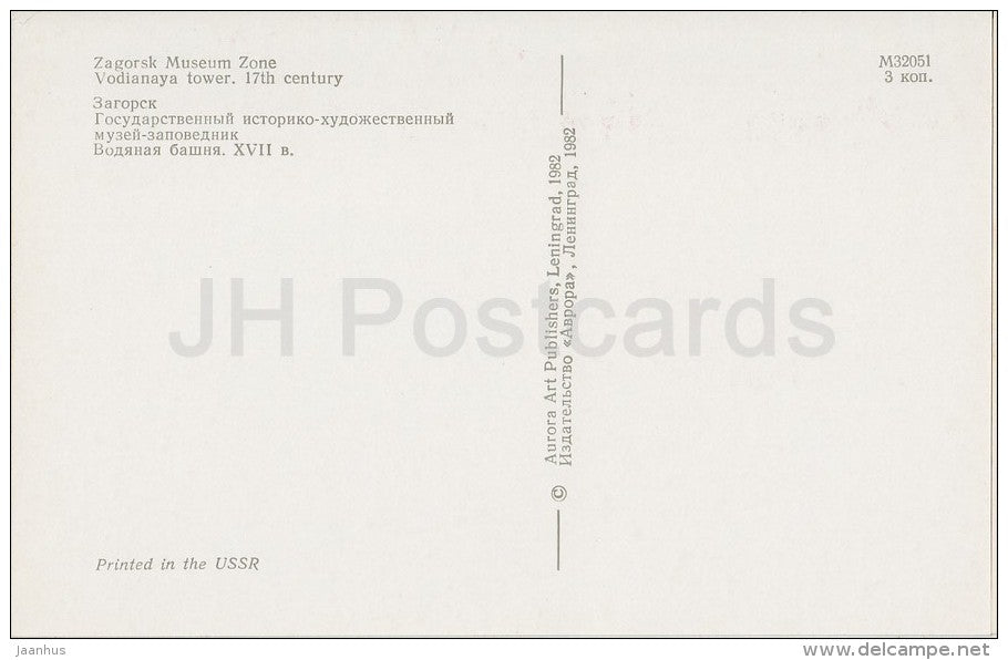 Vodianaya Tower - Zagorsk Museum Zone - 1982 - Russia USSR - unused - JH Postcards
