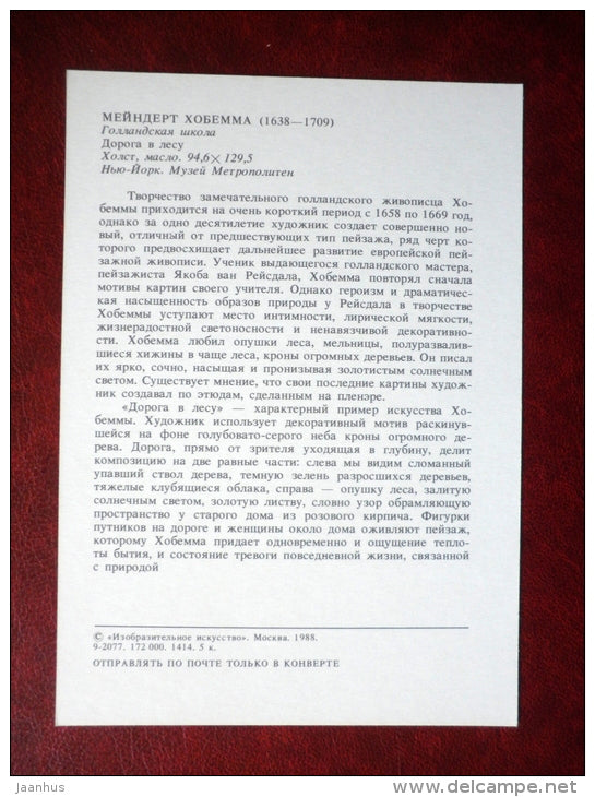 painting by Meindert Hobbema - Road in the Forest - dutch art - unused - JH Postcards