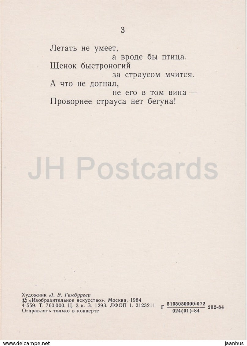 illustration by L. Gamburger - dog - birds - animals - Postcards for Children - 1984 - Russia USSR - unused - JH Postcards