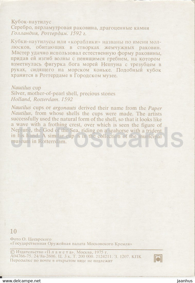 Nautilus Cup - Muschel - Holland - Waffenkammer des Moskauer Kremls - 1975 - Russland UdSSR - unbenutzt