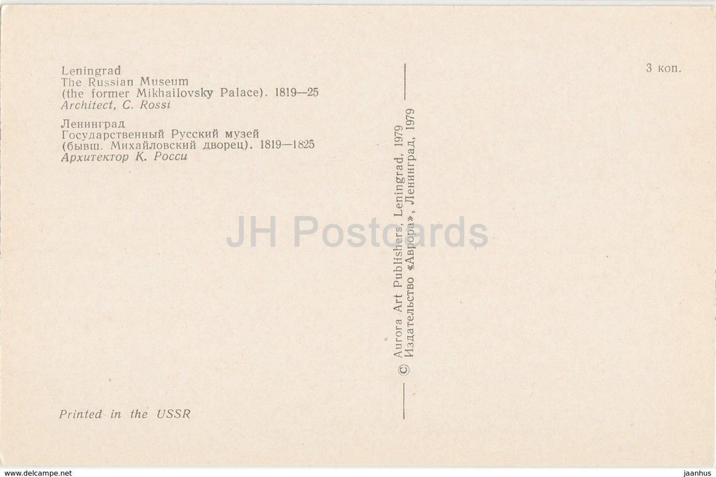 Leningrad - St. Petersburg - The Russian Museum - Mikhailovsky Palace - 1979 - Russia USSR - unused - JH Postcards