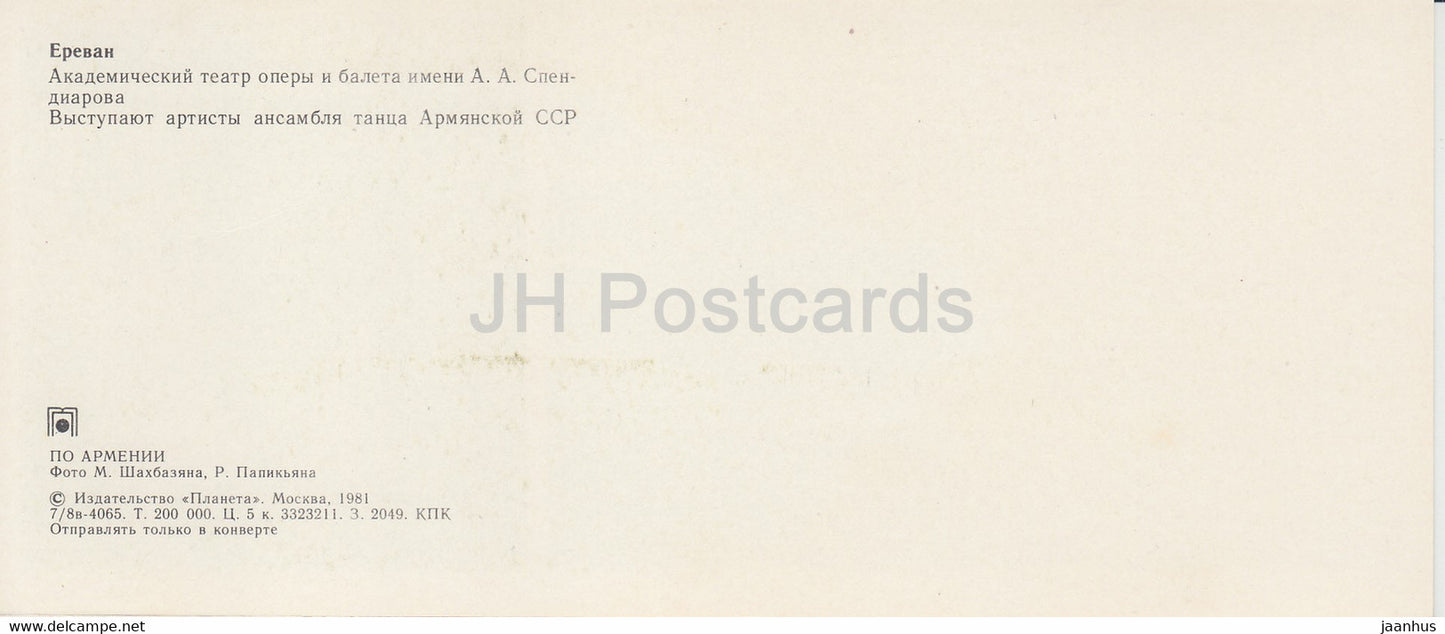 Yerevan - Spendiarov Academic Opera and Ballet Theatre - dance ensemble artists - 1981 - Armenia USSR - unused