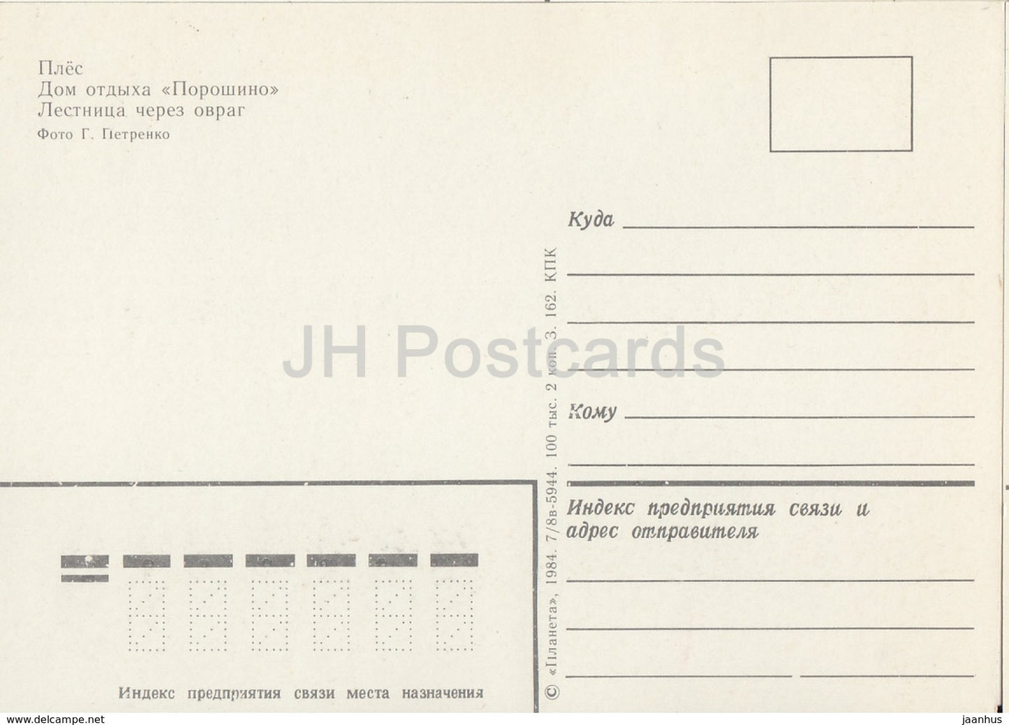 Plyos – Ferienhaus Poroshino – Treppe durch die Schlucht – 1984 – Russland UdSSR – unbenutzt