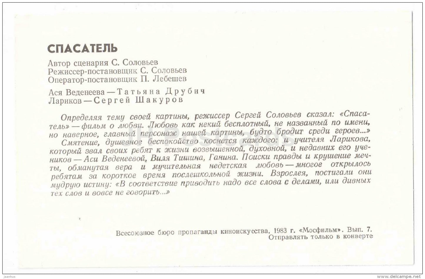 Savior - actress T. Drubich - actor S. Shakurov - Movie - Film - soviet - 1983 - Russia USSR - unused - JH Postcards