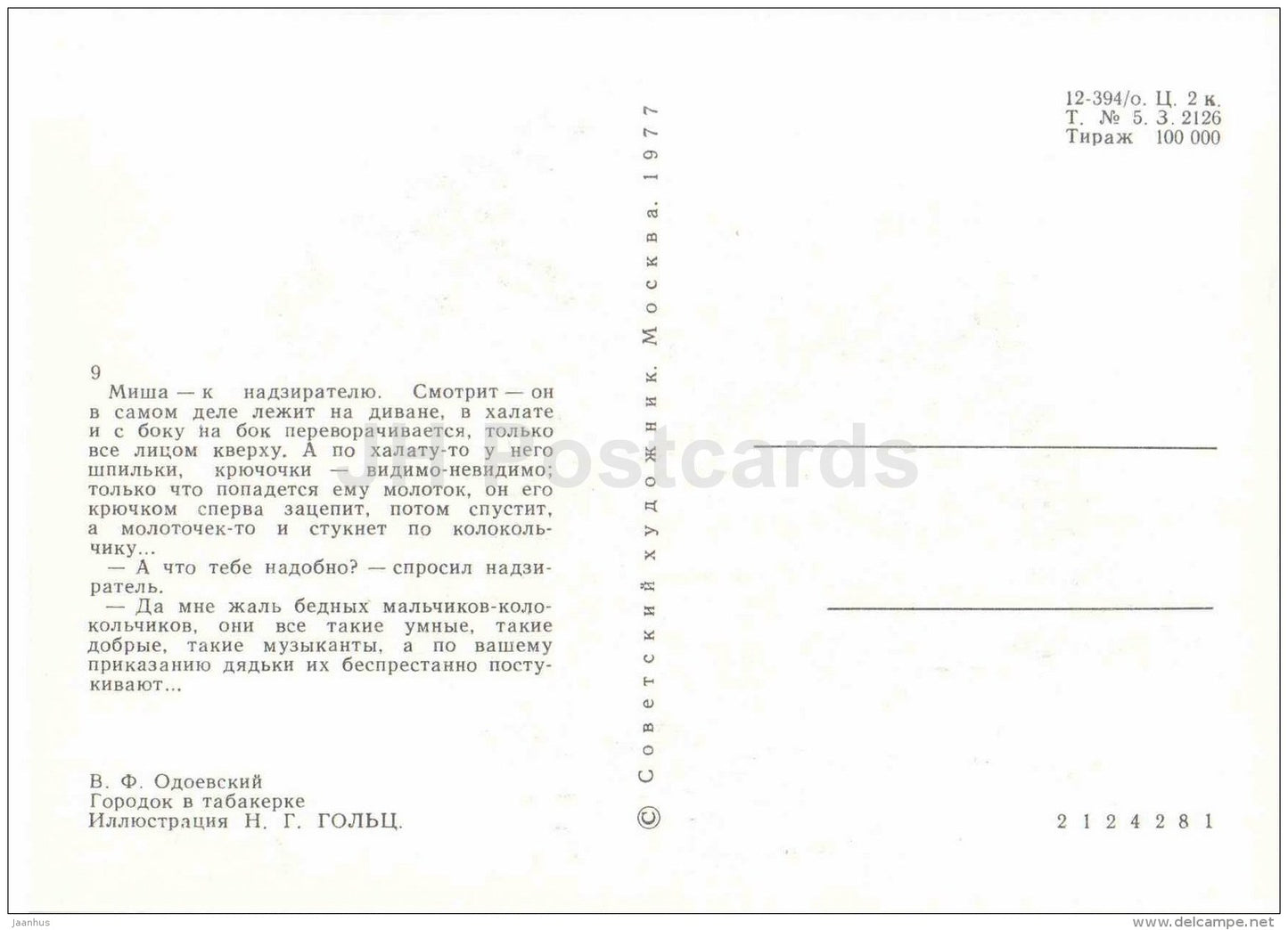 Boy The Bell - Town in Snuffbox by Vladimir Odoyevsky - 1977 - Russia USSR - unused - JH Postcards