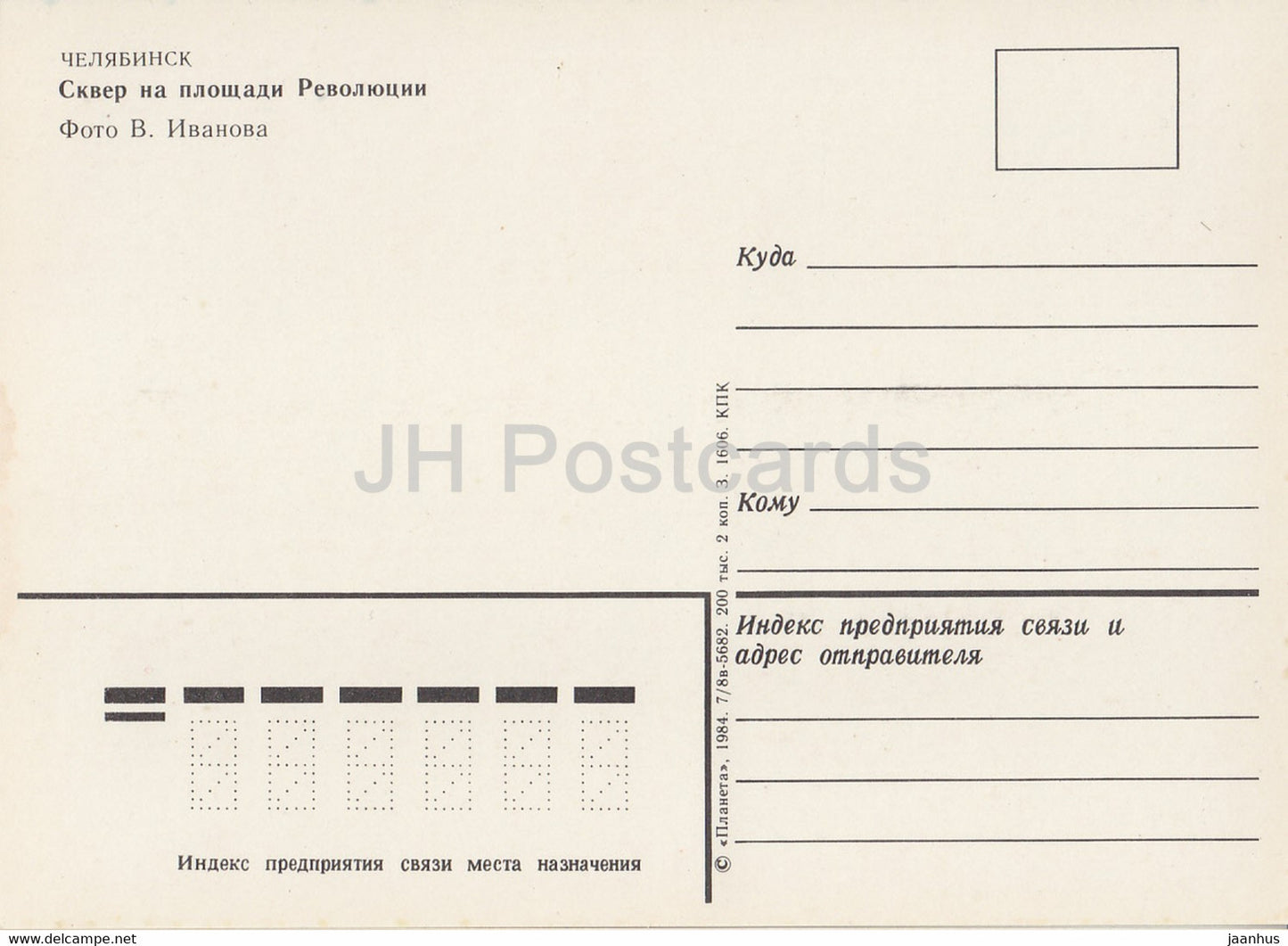 Chelyabinsk - Revolution Square - fountain - 1984 - Russia USSR - unused