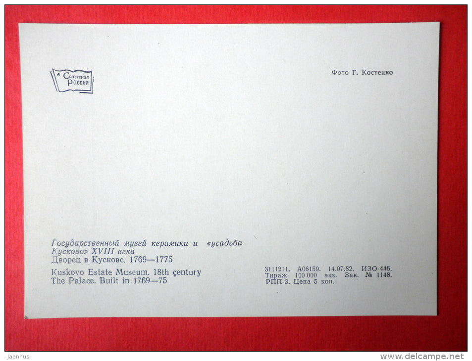 The Palace , 1769-75 - Kuskovo Estate Museum - 1982 - Russia USSR - unused - JH Postcards