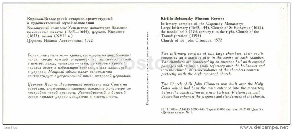 Uspensky Monastery - large Infirmary - Kirillo-Belozersky Museum Reserve - 1983 - Russia USSR - unused - JH Postcards