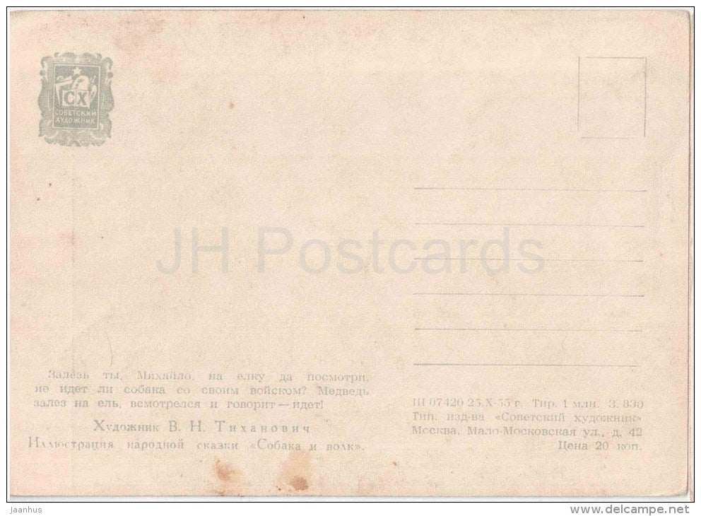 Dog and Wolf - bear - hare - Russian Fairy Tale , Folktale - 1955 - Russia USSR - unused - JH Postcards