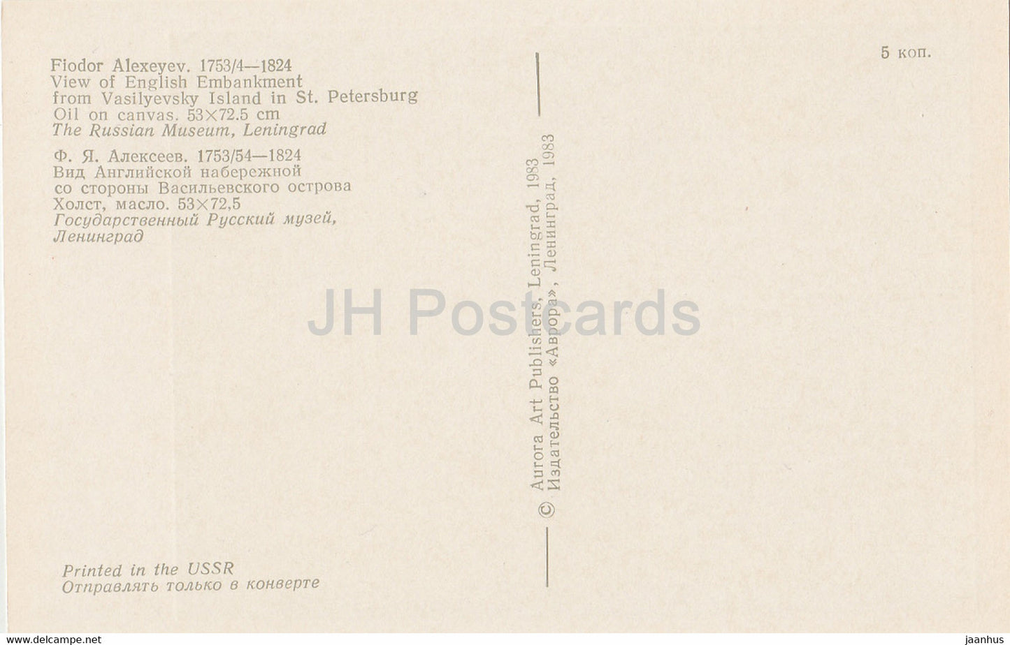 peinture de Fiodor Alexeyev - Vue du quai anglais - Saint-Pétersbourg - Art russe - 1983 - Russie URSS - inutilisé