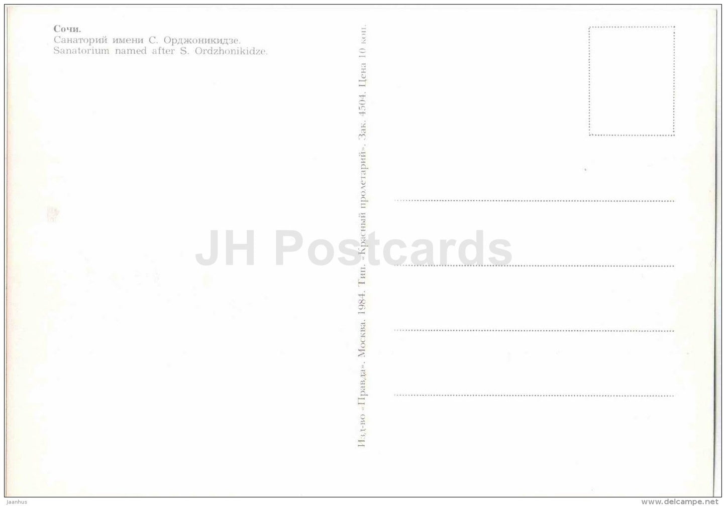 Ordzhonikidze sanatorium - Sochi - 1984 - Russia USSR - unused - JH Postcards