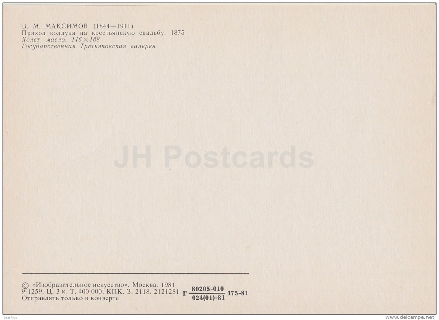 painting by V. Maksimov - Sorcerer at a Peasant Wedding , 1875 - russian art - 1981 - Russia USSR - unused - JH Postcards