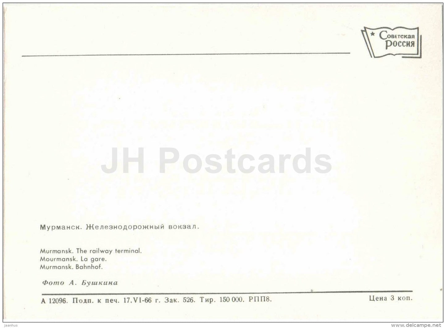 Railway Station - bus - Murmansk - 1966 - Russia USSR - unused - JH Postcards