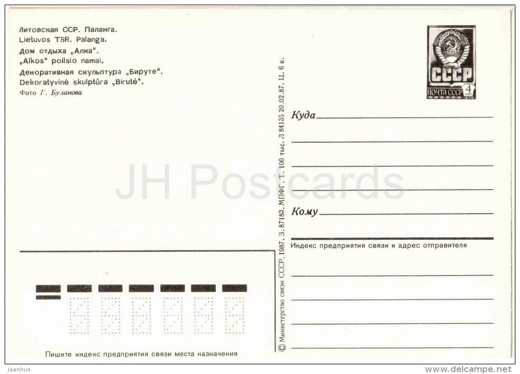 Holiday House Alka - sculpture Birute - Palanga - 1987 - Lithuania USSR - unused - JH Postcards