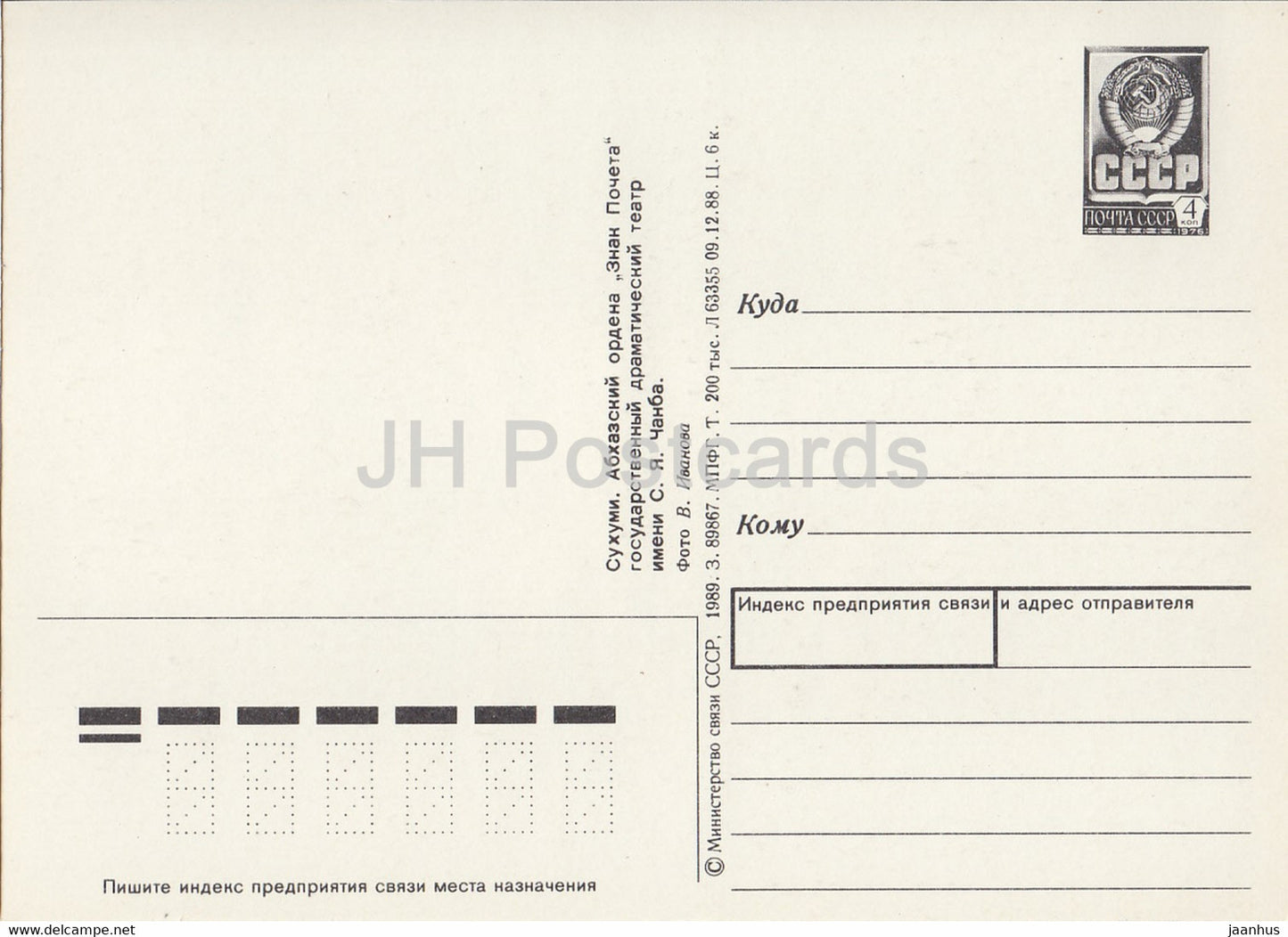 Suchumi - Abchasisches Staatliches Dramatheater - Abchasien - Ganzsache - 1989 - Georgien UdSSR - unbenutzt