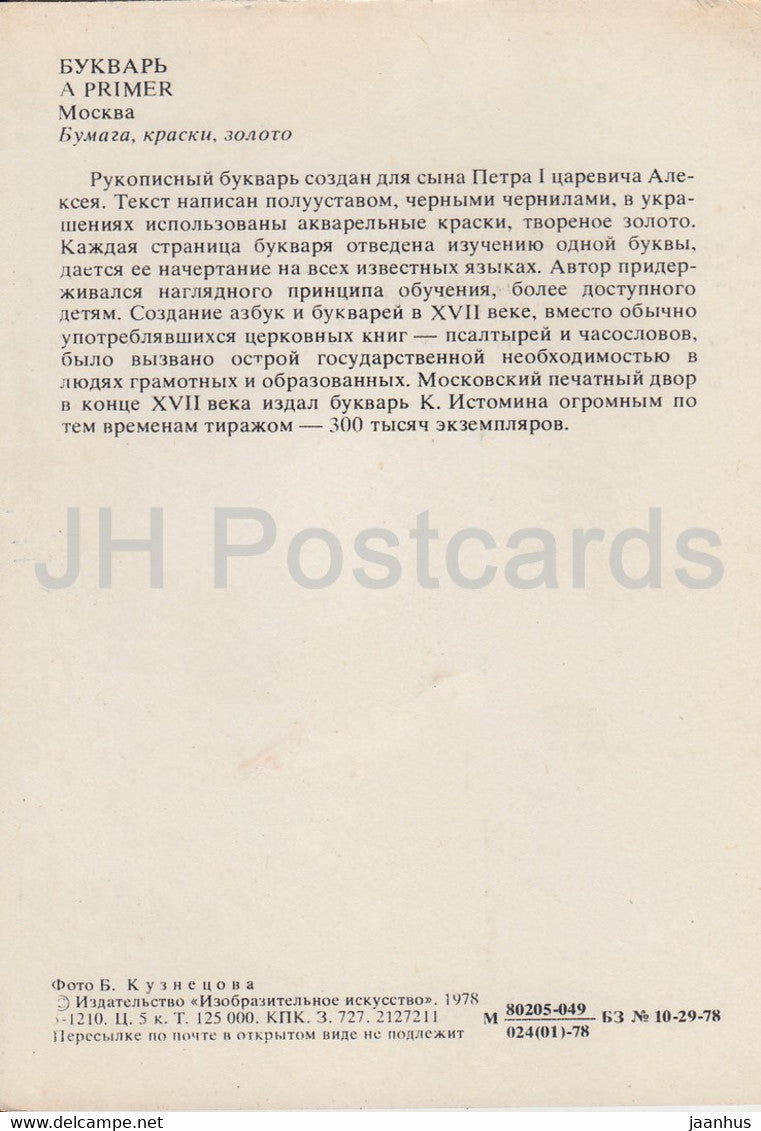 A Primer - Applied Art in Moscou Kremlin Museum - 1978 - Russie URSS - inutilisé