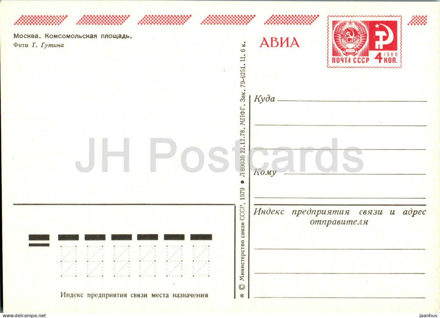 Moscow - Komsomol Square - postal stationery - AVIA - 1979 - Russia USSR - unused