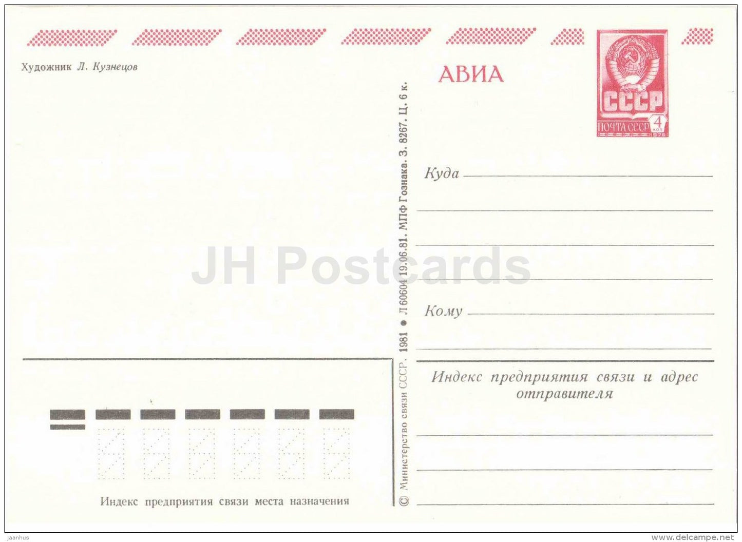 Victory Day anniversary by L. Kusnetsov - AVIA - postal stationery - 1981 - Russia USSR - unused - JH Postcards