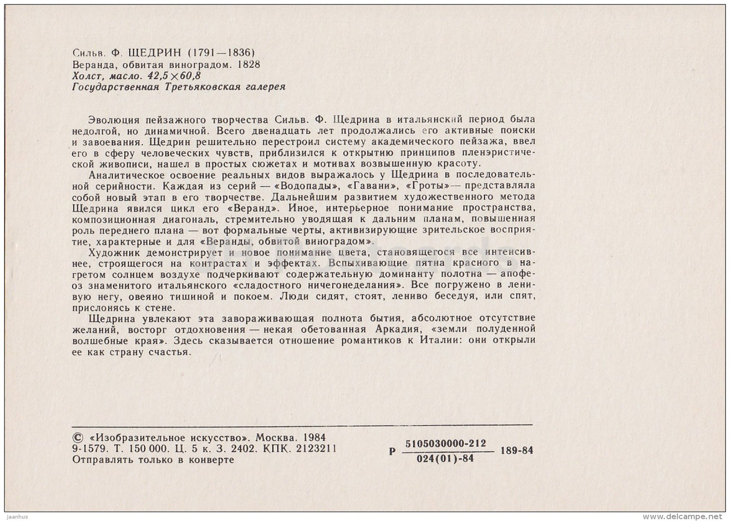 painting by S. Shchedrin - Porch entwined with grapes , 1828 - Russian art - 1984 - Russia USSR - unused - JH Postcards